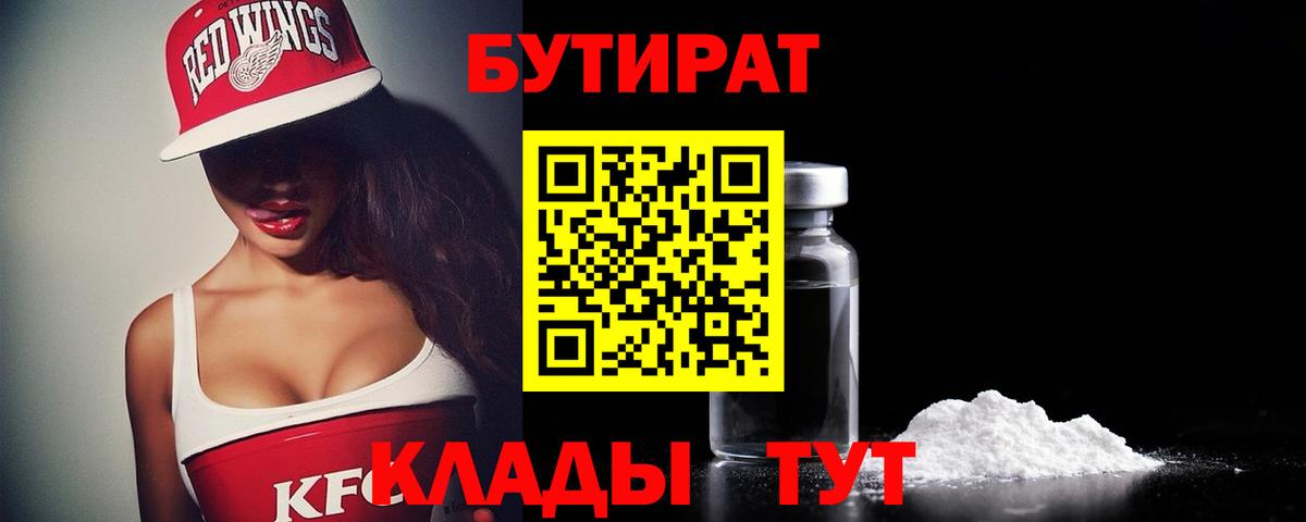 Сергиев Посад  БУТИРАТ  Вход с VPN  БУТИРАТ BDO 