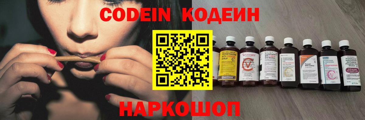 Кодеин напиток Lean (лин)  Вход с VPN  Кодеиновый сироп Lean напиток Lean (лин)  Сергиев Посад 