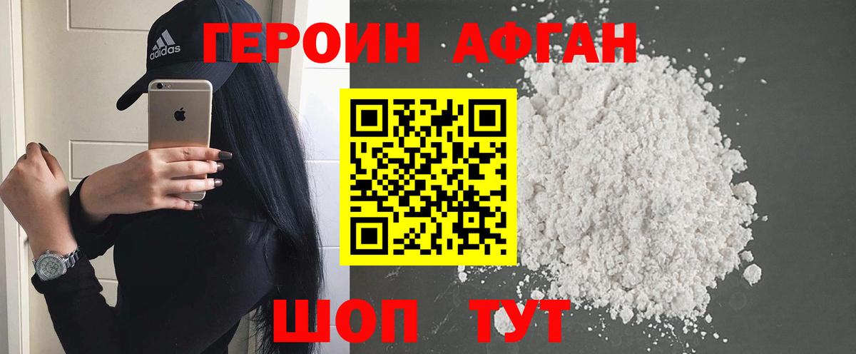 ГЕРОИН Афган Сергиев Посад