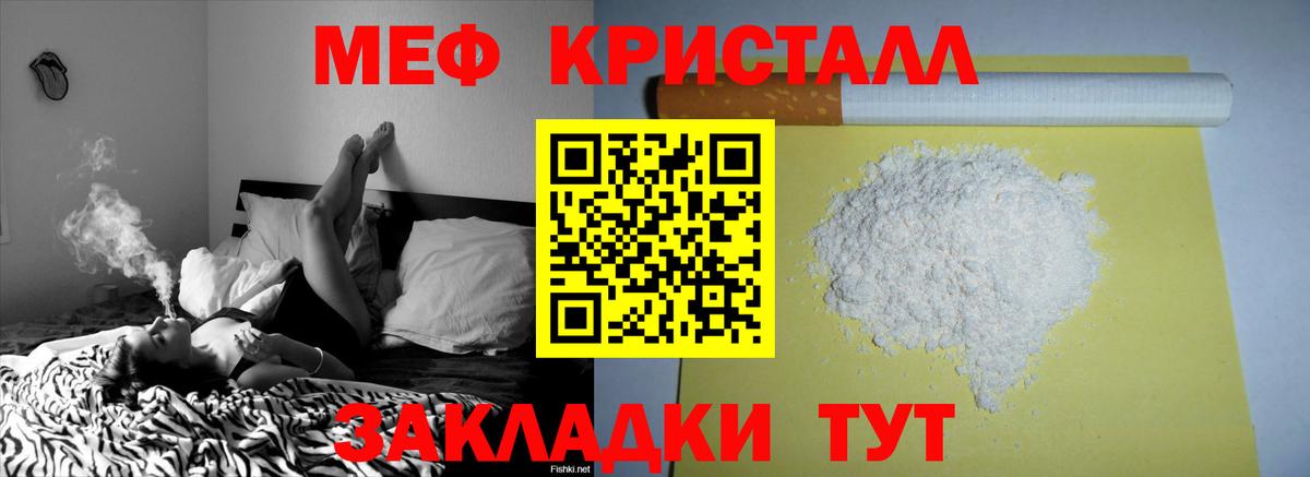 Мефедрон кристаллы Сергиев Посад