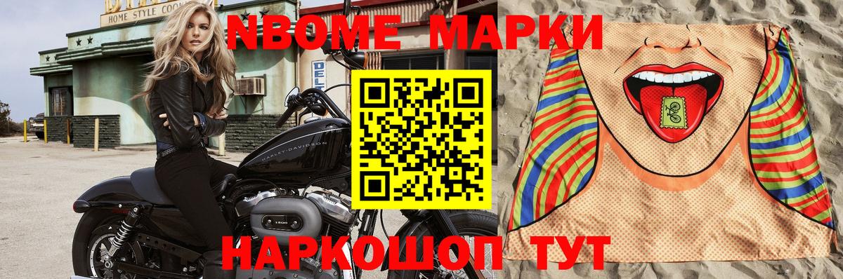 Марки NBOMe 1,5мг Сергиев Посад