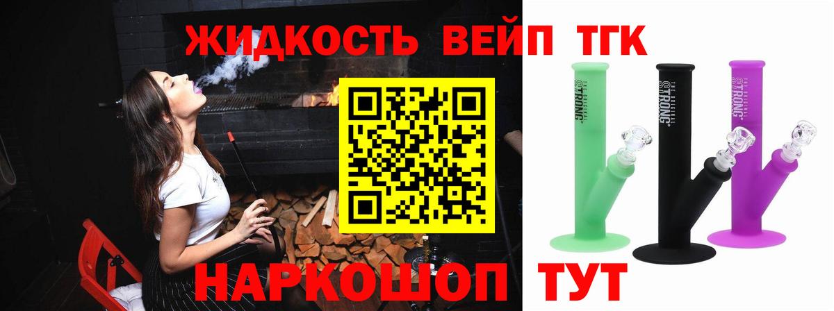 ТГК жижа Сергиев Посад